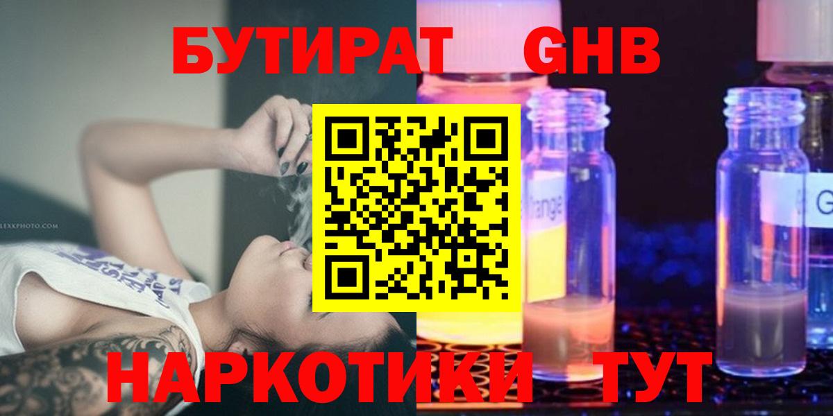 Бутират Butirat Ленинск-Кузнецкий