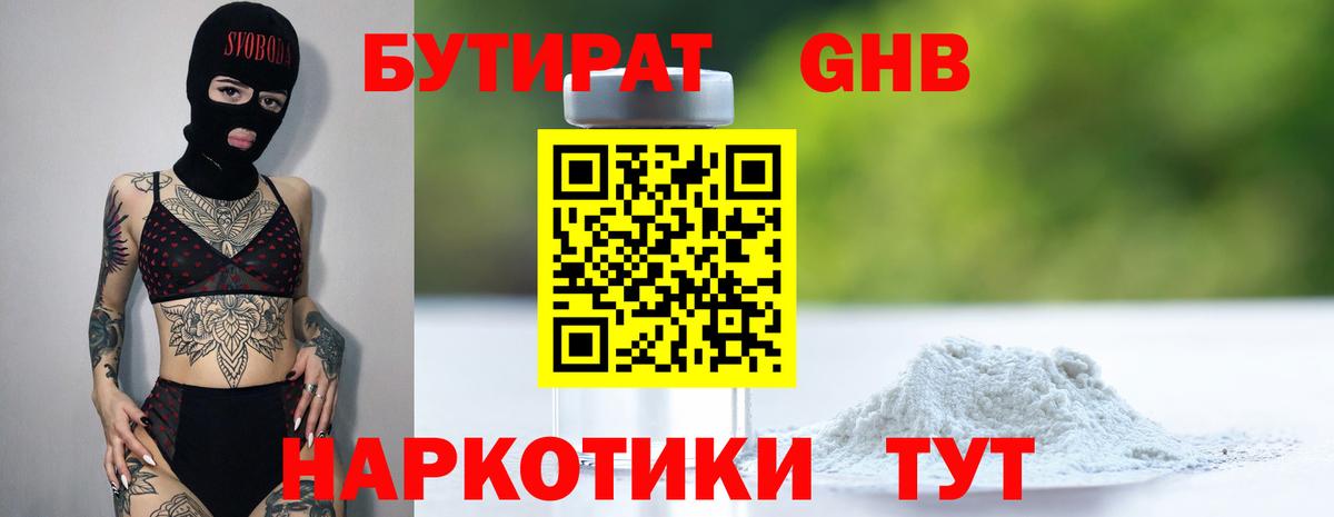Ленинск-Кузнецкий  БУТИРАТ бутандиол  Вход с VPN 