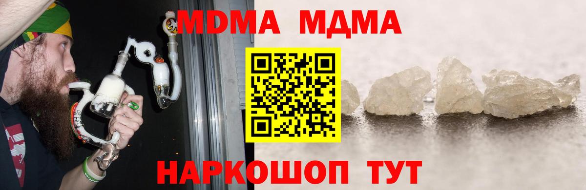 МДМА  Вход с VPN  Ленинск-Кузнецкий  МДМА crystal  МДМА VHQ 