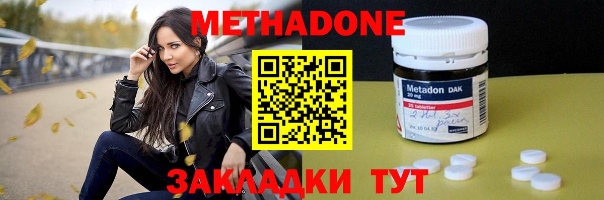 Метадон methadone Ленинск-Кузнецкий