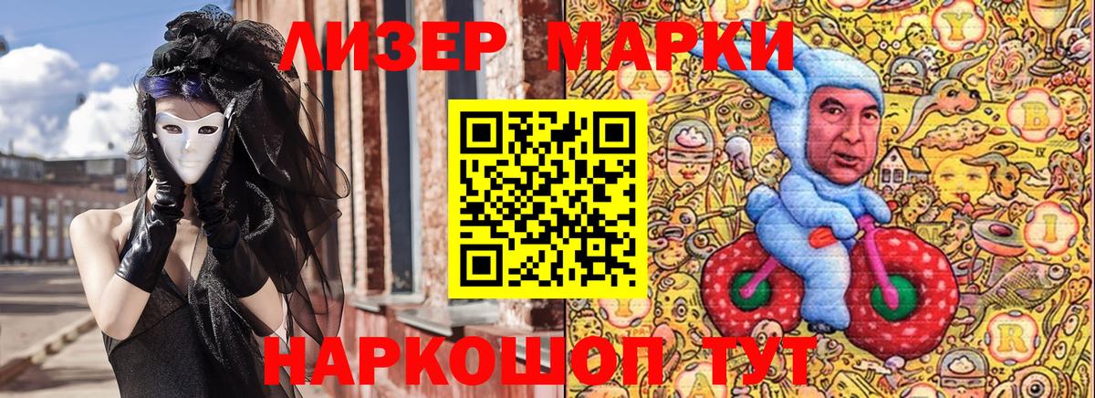 Ленинск-Кузнецкий  Марки 25I-NBOMe 1,8мг  Марки 25I-NBOMe 1,8мг  Вход с VPN 